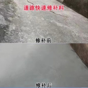 新乐水泥路面薄层修补剂