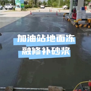新乐水泥地面快速修复剂